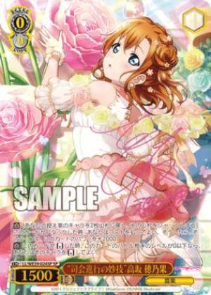 "Special Emcee Skill" Honoka Kousaka