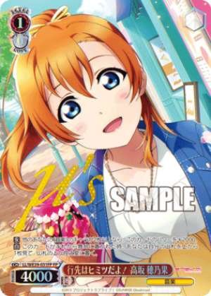 Honoka Kousaka, The Destination Is a Secret!