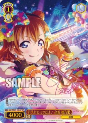 Honoka Kousaka, The Destination Is a Secret!