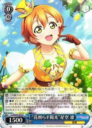 "Sunlight Shining on Flowers" Rin Hoshizora