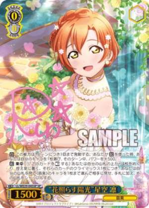 "Sunlight Shining on Flowers" Rin Hoshizora