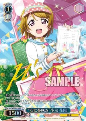 "Spring Blooming Within" Hanayo Koizumi