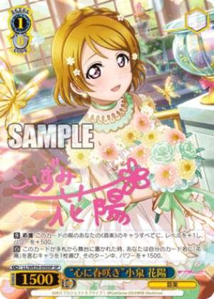 "Spring Blooming Within" Hanayo Koizumi
