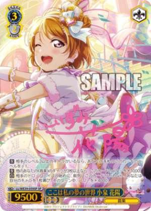Hanayo Koizumi, This Is My Dream World