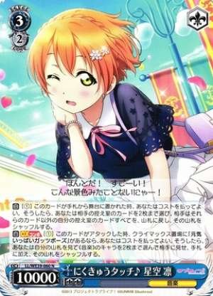 Rin Hoshizora, Paw Touch
