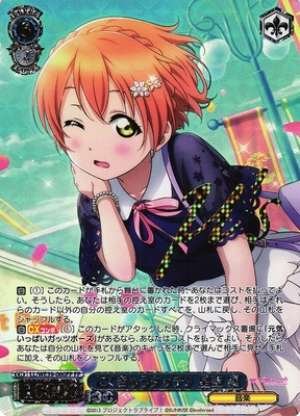Rin Hoshizora, Paw Touch
