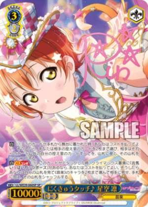 Rin Hoshizora, Paw Touch