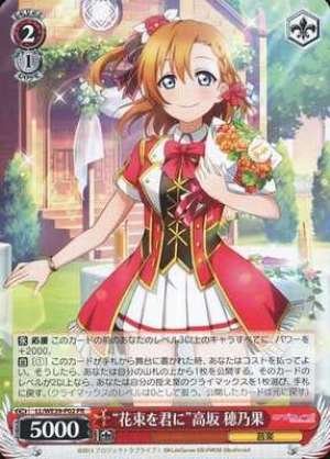 "A Bouquet for You" Honoka Kousaka