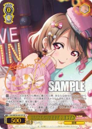 Kasumi Nakasu, Keeping Me All for Yourself?