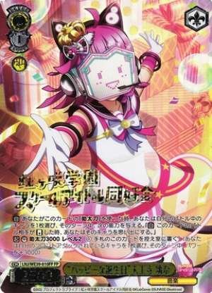 "Merry Birthday" Rina Tennoji