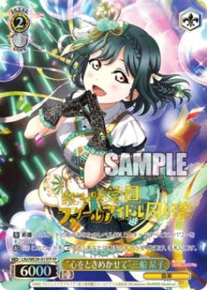 "Make My Heart Thumping" Shioriko Mifune