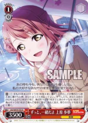 Ayumu Uehara, Always Together