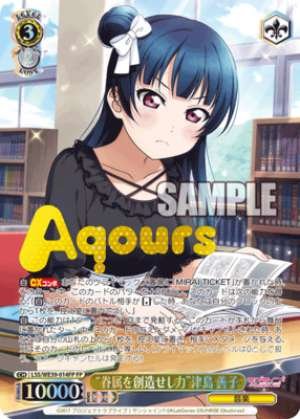 "Servant Creating Power" Yoshiko Tsushima