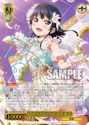 "Servant Creating Power" Yoshiko Tsushima