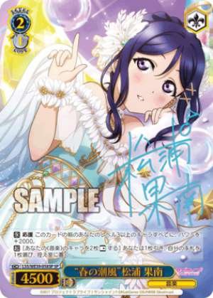 "Spring Sea Wind" Kanan Matsuura