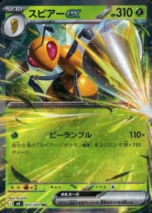 Beedrill ex