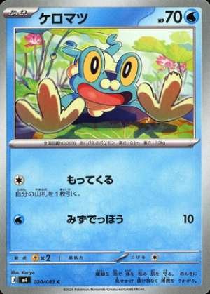 Froakie
