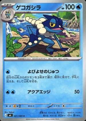Frogadier