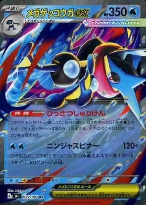 Mega Greninja ex
