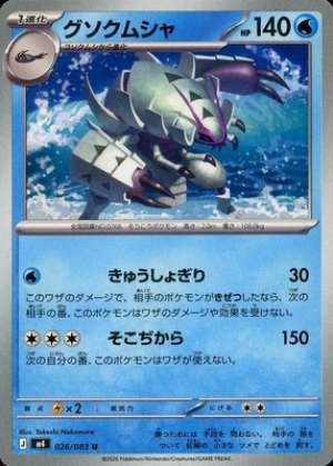 Golisopod