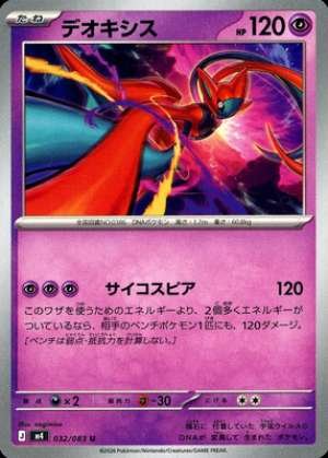 Deoxys