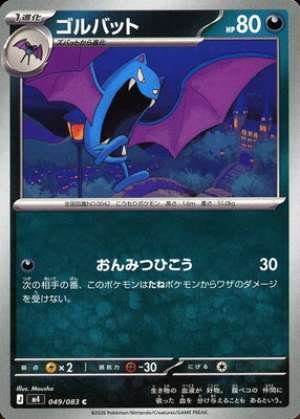 Golbat