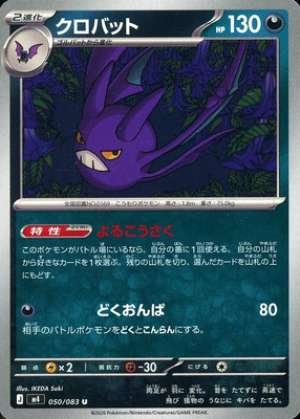 Crobat