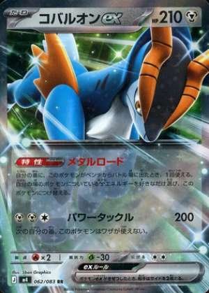 Cobalion ex