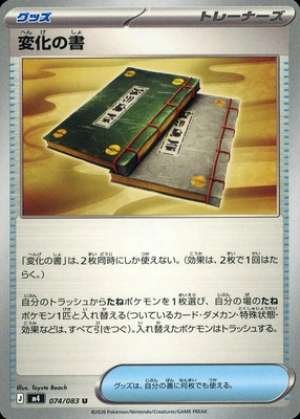 Tomes of Transformation