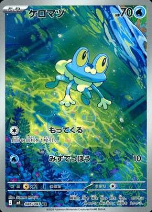 Froakie