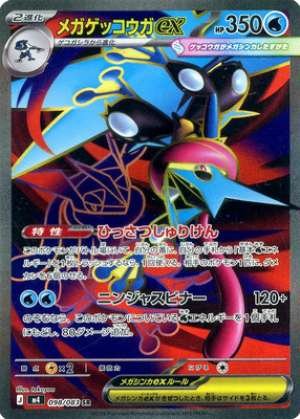 Mega Greninja ex