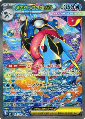 Mega Greninja ex