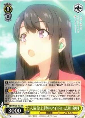 Rising idol Hirokawa Uzuki