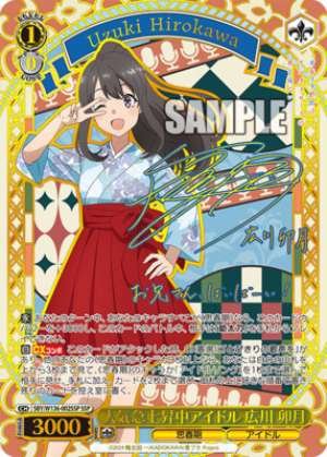 Rising idol Hirokawa Uzuki