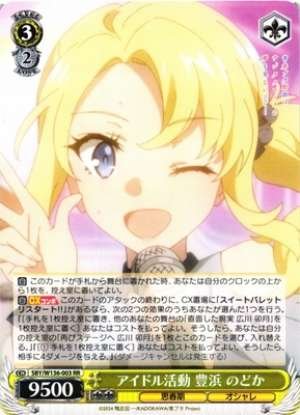 Idol activities Toyohama Nodoka