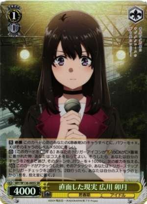 The reality I faced - Hirokawa Uzuki