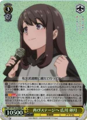 Back on stage: Uzuki Hirokawa