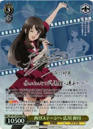 Back on stage: Uzuki Hirokawa