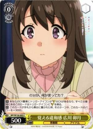 A feeling of unease Hirokawa Uzuki