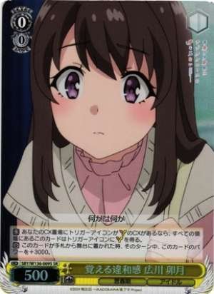 A feeling of unease Hirokawa Uzuki
