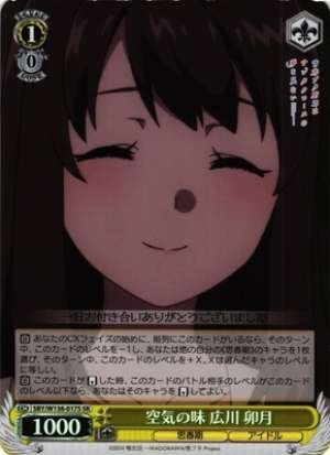 The Taste of Air - Hirokawa Uzuki