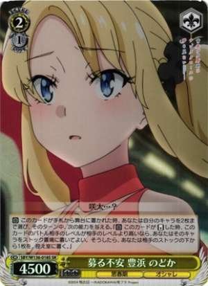 Growing Anxiety Toyohama Nodoka