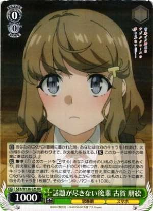 My junior colleague, Tomoe Koga, who never runs out of things to talk about.