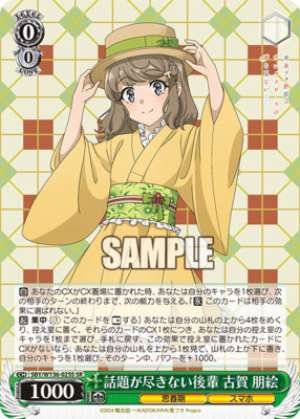 My junior colleague, Tomoe Koga, who never runs out of things to talk about.