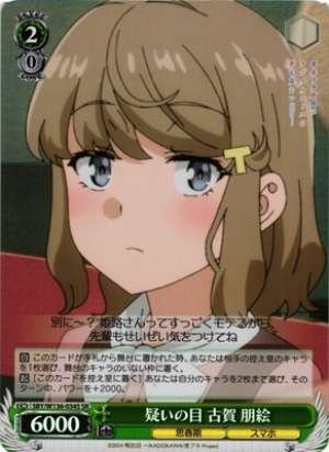 Suspicious Eyes - Tomoe Koga