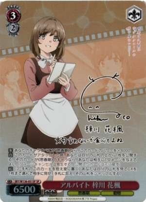 Part-time worker Azusagawa Kaede