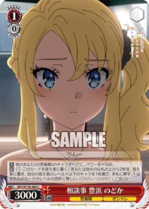 onsultation with Nodoka Toyohama