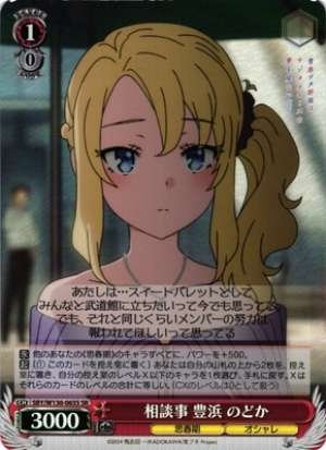 onsultation with Nodoka Toyohama