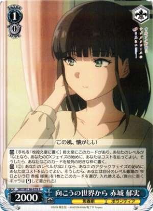 From the other world Akagi Ikumi