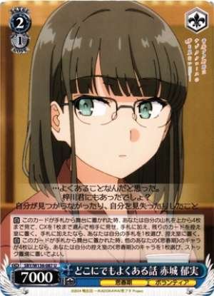 A story that can happen anywhere. Akagi Ikumi